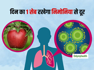दिन का 1 सेब आपको रख सकता है निमोनिया से कोसो दूर, शोधकर्ताओं ने किया दावा