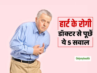 सीने में दर्द होने पर अपने डॉक्टर से जरूर पूछें ये 5 सवाल, हार्ट अटैक के खतरे से बच जाएंगे
