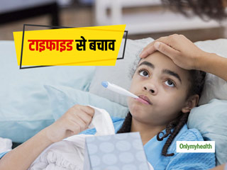 Typhoid: टाइफाइड से परेशान है देश का ये बड़ा राज्‍य, 600 लोग इस बीमारी की चपेट में, जानें कैसे फैलता है ये