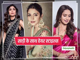 शिल्पा शेट्टी से लेकर माधुरी दीक्षित तक, इन 5 बॉलीवुड सेलेब्स से सीखें साड़ियों के लिए खास हेयरस्टाइल