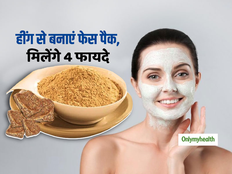 खूबसूरत त्वचा और बेदाग निखार के लिए हींग से बनाएं स्पेशल फेस पैक, दाग-धब्बे और मुंहासे होंगे दूर