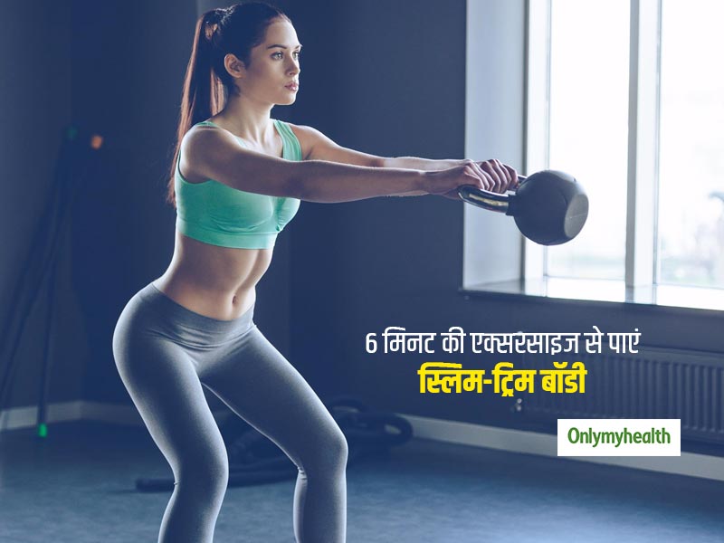 HIIT Workout: 6 मिनट करें ये 4 एक्‍सरसाइज, कैलोरी बर्न होने के साथ पेट की एक्‍स्‍ट्रा चर्बी से मिलेगा छुटकारा