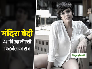 Mandira Bedi: 47 की उम्र में भी मंदिरा की 'करिश्माई फिटनेस' का क्या है राज, जानें उनका फिटनेस मंत्र