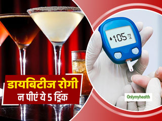 Diabetes Diet: डायबिटीज पेशेंट के लिए खतरनाक हैं ये 5 ड्रिंक्‍स, ब्‍लड शुगर को कंट्रोल करना हो जाएगा मुश्किल