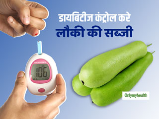 Type 2 Diabetes Diet: डायबिटीज रोगियों के लिए फायदेमंद है लौकी का जूस, जानें कैसे घटाता है ब्लड शुगर