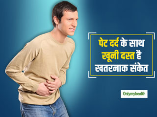 Stomach Pain: पेट दर्द, बार-बार दस्त और थकान हो सकते हैं अल्सरेटिव कोलाइटिस के लक्षण, हो जाएं सावधान
