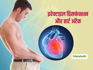 इरेक्‍टाइल डिसफंक्‍शन के शिकार पुरुषों में 59% बढ़ जाती है हार्ट अटैक और स्ट्रोक की संभावना: रिसर्च