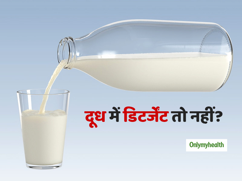 World Milk Day: डिटर्जेंट, सोडा और रिफाइंड तेल मिलाकर बनाया जा रहा है नकली दूध, ऐसे पहचानें दूध में मिलावट