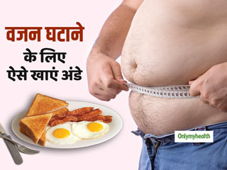 Weight Loss Diet: इन 3 तरीकों से खाएंगे अंडे तो घटेगा वजन और शरीर को मिलेगा पूरा न्यूट्रीशन, जानें रेसिपी