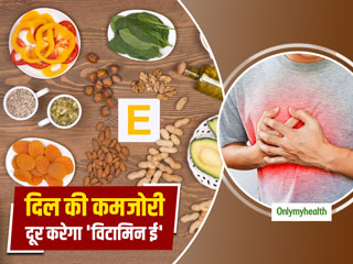 Heart Attack Healer: हार्ट अटैक के बाद तेजी से उबरने में मदद करता विटामिन-ई, शोधकर्ताओं ने बताई वजह