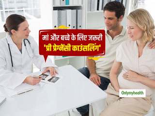 'प्री प्रेग्नेंसी काउंसलिंग' के इन 15 टिप्स से रखें अपना और अपने होने वाले बच्चे का ख्याल, मिलेगा फायदा