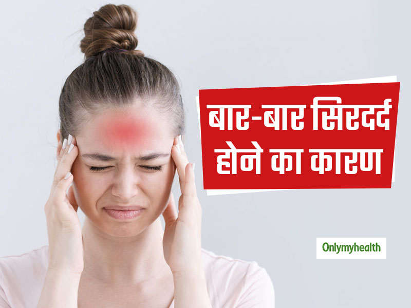 Headache: बार-बार सिरदर्द की हो सकती है ये 5 वजह, जानें इससे बचने के उपाय