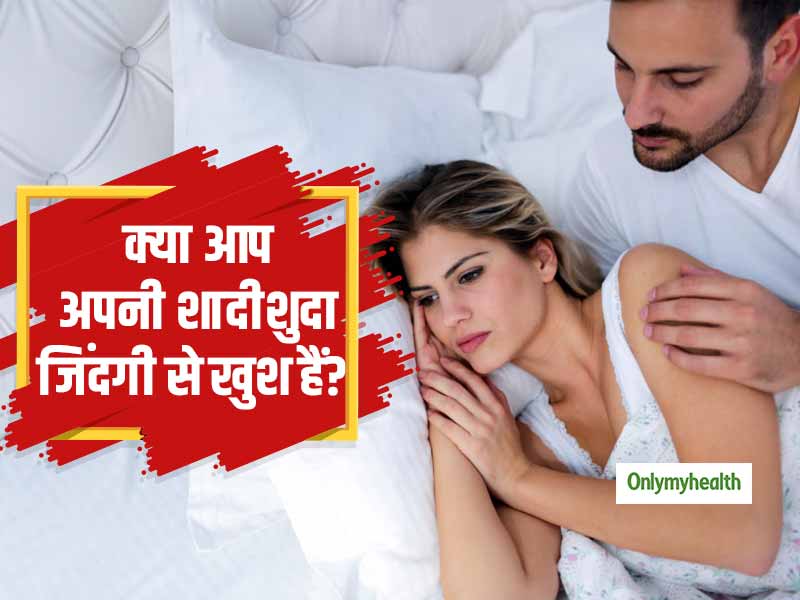 ये 5 संकेत बताते हैं कि आप अपनी शादीशुदा जिंदगी से खुश नहीं हैं, जानें इनके बारे में