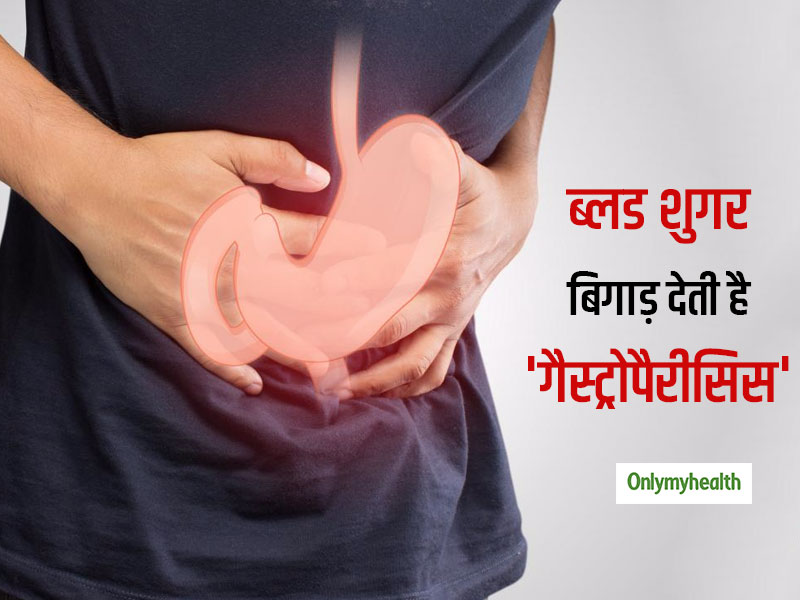 Gastroparesis: अगर आपका पेट हमेशा रहता है टाइट तो इस समस्या का हो सकते हैं शिकार, जानें इलाज का तरीका
