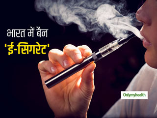 भारत सरकार ने ई-सिगरेट पर प्रतिबंध लगाने को दी मंजूरी, उल्लंघन करने पर 5 लाख का जुर्माना और जेल