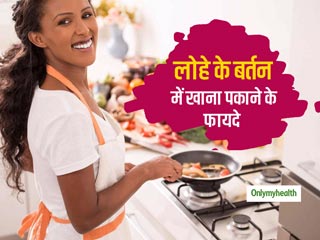 लोहे के बर्तनों में खाना पकाने से खून की कमी होती है दूर, बढ़ता है हीमोग्‍लोबिन