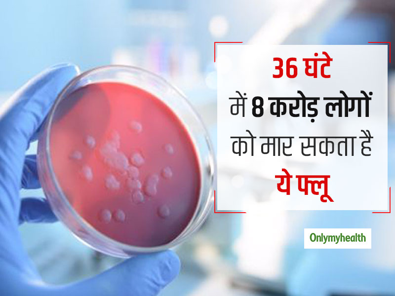 36 घंटों में 8 करोड़ लोगों को मौत के घाट उतार सकती है फ्लू जैसी ये बीमारी, विशेषज्ञों ने जारी की चेतवानी  