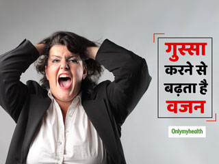 ज्यादा गुस्सा करने से भी बढ़ता है वजन, वैज्ञानिकों ने बताई ये 'दिलचस्प वजह'