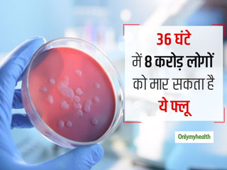 36 घंटों में 8 करोड़ लोगों को मौत के घाट उतार सकती है फ्लू जैसी ये बीमारी, विशेषज्ञों ने जारी की चेतवानी  