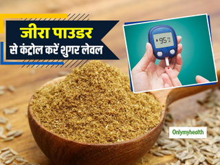 Easy Ways to Lower Blood Sugar Levels: जीरा पाउडर आपके ब्‍लड शुगर लेवल को तुरंत कंट्रोल करेगा
