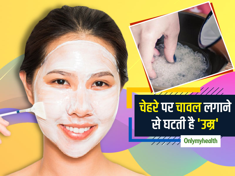 Rice For Face And Hair: स्ट्रेच मार्क से लेकर चेहरे को जवां बनाने में कारगर है चावल, जानें कैसे बनाएगा आपको ये खूबसूरत