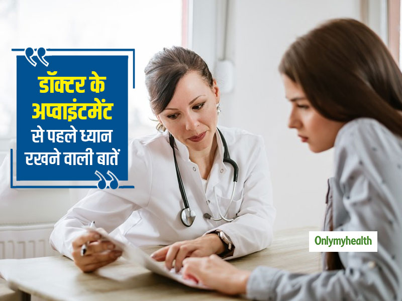 डॉक्‍टर के पास जाने से पहले ये 5 चीजें आपको नहीं करनी चाहिए, हो सकती हैं घातक