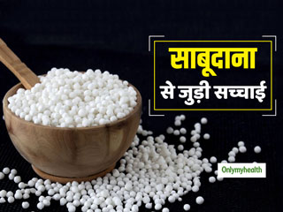 क्‍या व्रत में खाया जाने वाला साबूदाना मांसाहारी है? जानिए इसका पूरा सच