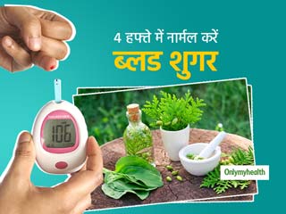 Type 2 diabetes: सिर्फ 4 हफ्ते में आपका ब्लड ग्लूकोज लेवल नार्मल कर सकती है ये हर्बल दवा, शरीर को मिलेगी ताकत 
