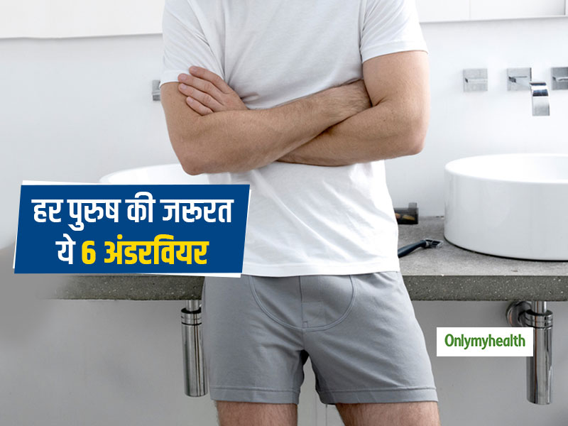 Men's Underwear Tips: हर पुरुष की जरूरत है ये 6 तरह के अंडरवियर, जानें कैसे  तलाशें अपने लिए सही अंडरवियर, these 6 types of underwear thats need of  every guy in hindi