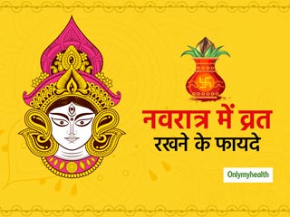 Navratri 2020: नवरात्र में व्रत रखने से नहीं होती ये 3 बीमारियां, छूट जाती हैं बुरी आदतें