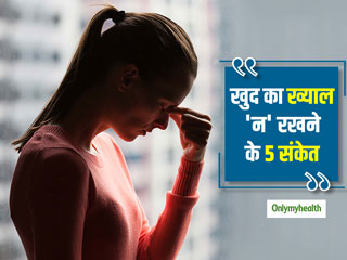 जब शरीर देने लगे ये 5 संकेत तो समझ लीजिए खुद का सही तरीके से नहीं रख रहे हैं ख्याल, जानें नुकसान