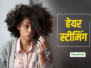 Hair Steaming: झड़ते बालों और रूखेपन को दूर करती है हेयर स्टीमिंग, 7 स्टेप्स में जानें करने का आसान तरीका 