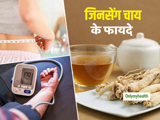 Ginseng Tea: वजन घटाने से लेकर ब्‍लड प्रेशर कंट्रोल करने तक जानें जिनसेंग चाय के 5 अद्भुत फायदे 