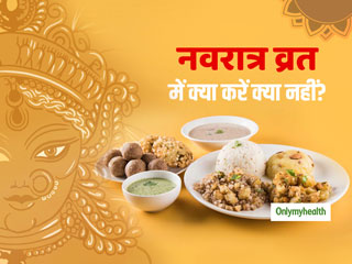 नवरात्र व्रत (Navratri Fasting) में ध्‍यान रखने वाली 8 बातें: जानिए व्रत के दौरान क्‍या करें और क्‍या नही