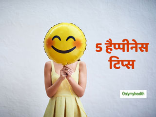 Secret of Happiness: लाइफ में खुश रहना है तो हमेशा याद रखें ये 5 टिप्स, हर मुश्किल होगी आसान