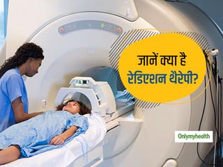 कैंसर के इलाज के लिए बहुत ही फायेदमंद होती है रेडिएशन थैरेपी, जानें किस तरह आती है इलाज में काम