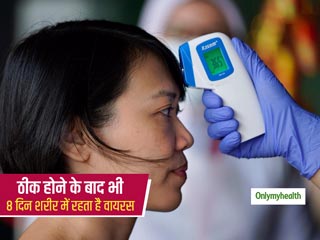 कोरोना से ठीक होने के बाद इतने दिन तक इंसान के भीतर रहता है ये जानलेवा वायरस, जानें कितने दिन तक रहता है खतरा
