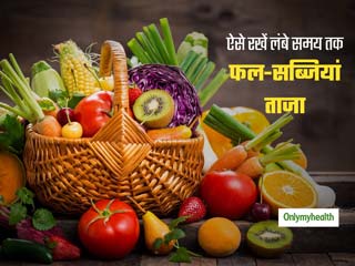 फल-सब्जियों को लंबे समय तक ताजा रखने के लिए अपनाएं ये ट्रिक्‍स, नहीं रहेगा सड़ने या खराब होने का डर  