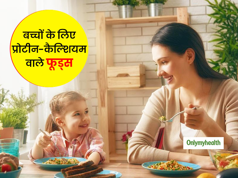 दूध नहीं मिल रहा तो बच्चों को प्रोटीन और कैल्शियम की कमी पूरी करने के लिए खिलाएं ये आहार, मिलेगा पूरा पोषण 