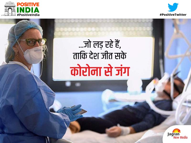 Positive India: कोरोना वायरस से जंग लड़ रहे डॉक्टर्स और मेडिकल स्टाफ इन दिनों किन परेशानियों से गुजर रहे हैं?