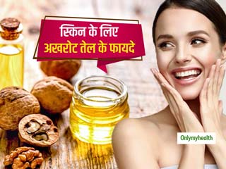 झुर्रियों व डार्क सर्कल्‍स को दूर त्वचा को खूबसूरत बनाता है अखरोट का तेल, जानें घर पर वॉलनट ऑयल बनाने का तरीका