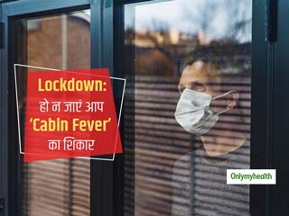 Lockdown: घर में बंद रहते हुए हो न जाएं आप ‘Cabin Fever’ का शिकार, ये 5 टिप्स करेंगी आपकी मदद
