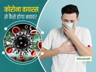 कोरोना वायरस से बचाने के बजाय नुकसान पहुंचा सकते हैं इम्यूनिटी बूस्टर सप्लीमेंट्स, जानें बचाव का सही तरीका