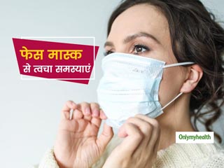 देर तक फेस मास्क पहनने के कारण हो सकती हैं कई त्वचा समस्याएं, जानें इसके लिए उपाय