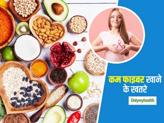 फाइबर फूड्स कम खाने वाली महिलाओं को ज्यादा होता है ब्रेस्ट कैंसर का खतरा, जानें वैज्ञानिक कारण