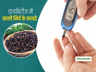 Type 2  Diabetes: डायबिटीज को कंट्रोल करने में कैसे फायदेमंद हैं काली मिर्च के छोटे-छोटे दानें, जानें फायदे