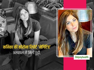कोरोना के छठे टेस्ट की रिपोर्ट नेगिटिव आने पर कनिका की अस्पताल से छुट्टी लेकिन मुश्किलें बाकी, जानें क्यों 