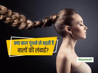 Hair Care Tips: क्‍या बालों को गूंथने से बढ़ती है बालों की लंबाई? जानें क्‍या है सच्‍चाई 