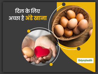 हफ्ते में 3-6 अंडे खाना हो सकता है दिल के लिए फायदेमंद, अध्‍ययन  में हुआ खुलासा  