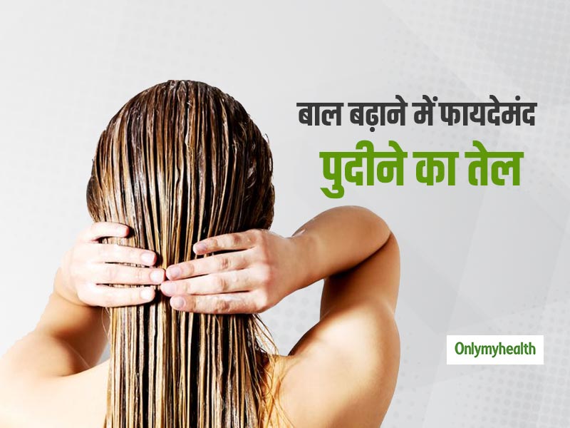 Hair Growth: बालों को घना और मजबूत बनाने के लिए इस तरह लगाएं पुदीने का तेल, जानें मिलने वाले फायदे 